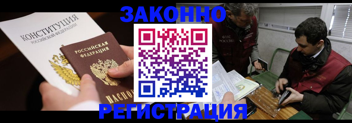 прописка для школы в Завитинске