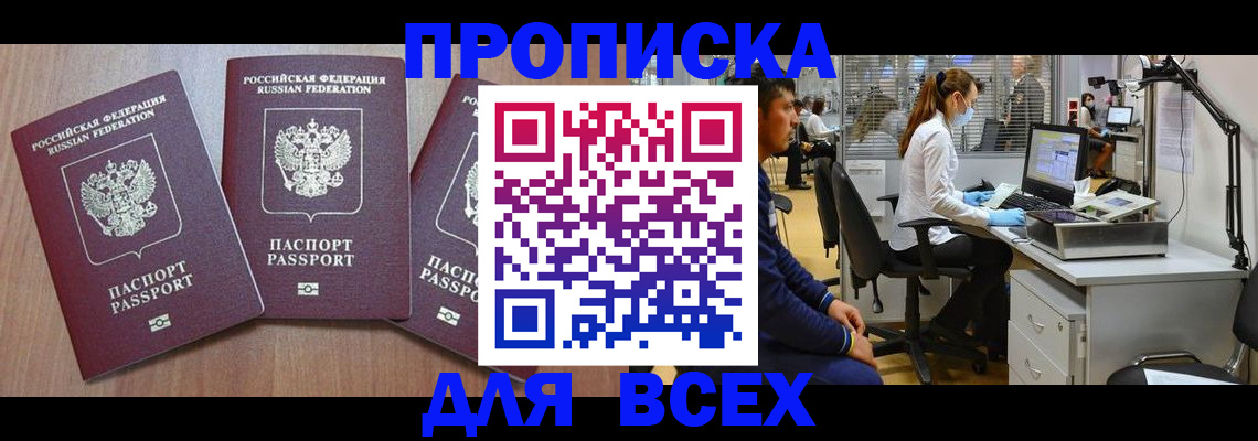 временная регистрация гарантия в Завитинске