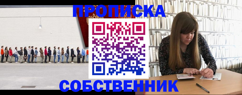 временная регистрация в квартире в Завитинске
