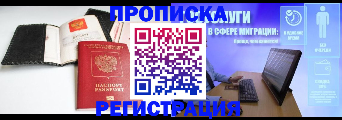 временная регистрация для всех в Завитинске