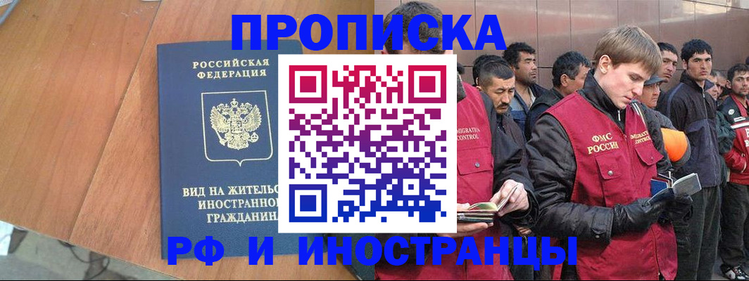 прописка 2025 в Завитинске